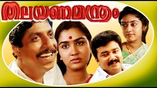 Thalayanamanthram  Malayalam Superhit Movie  Sreenivasan amp Urvashi [upl. by Ialokin285]