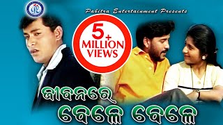 Jibanare Bele Bele  Full Video Song  Babul Supriyo  Malay Mishra  Pabitra Entertainment [upl. by Theo]