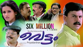 Vettam  Malayalam Full Movie HD  Priyadarshan  Dileep  Bhavna Pani [upl. by Howlan]