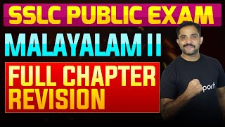 SSLC Public Exam Malayalam II  Full Chapter Summary  Eduport [upl. by Masha394]