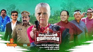 Gandhinagaril Unniyarcha Full Movie  Full HD  Latest Malayalam Movie [upl. by Ennyrb]