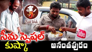 Kuska Guddu  Rayalaseema Food  Food Wala [upl. by Vorster437]