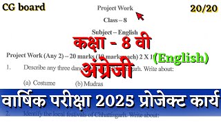 वार्षिक आकलन 2025 कक्षा आठवीं अंग्रेजी प्रोजेक्ट कार्य  vaarshik aklan class 8 english project kary [upl. by Arinaj]