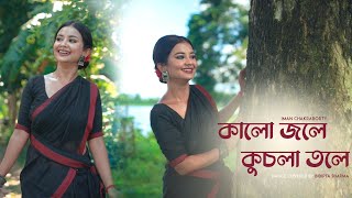 Kalo Jole Kuchla Toleকালো জলে কুচলা তলে Dance Cover By  BIDIPTA SHARMA  Bangla Folk Jhumur Gaan [upl. by Hanford]