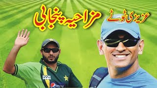 Pak vs India All Funny Matches 2 Azizi Totay Punjabi Dubbing by Ali Azizi [upl. by Eerised]