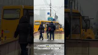 УКРАИНА КИЕВ СЕГОДНЯ 30 НОЯБРЯ 2024 UKRAINE [upl. by Brenk]