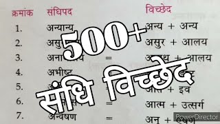 Sandhi vichchhed  Sandhi Viched  संधि विच्छेद  sandhi  hindi trick हिंदी व्याकरण hindi grammar [upl. by Ikin]