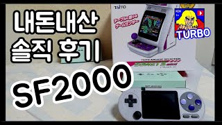 1만원대 구입한 게임기 DATA FROG SF2000 PERFECT REVIEW [upl. by Shaun]