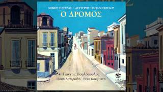 Γιάννης Πουλόπουλος  Το άγαλμα  Giannis Poulopoulos  To agalma  Official Audio Release [upl. by Tiffa389]