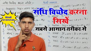 संधि विच्छेद करने का सबसे आसान तरीका  Sandhi Viched Karne Ka Tarika  Hindi Grammar Sandhi [upl. by Chenay247]