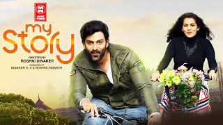 My Story Malayalam Full Movie  Prthiviraj Parvathy  Malayalam Full Movie [upl. by Hanforrd671]