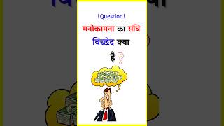 मनोकामना  Sandhi Viched  Hindi Grammar  hindigrammar [upl. by Assena]