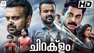 ചിറക്ളം  CHIRAKLAM Malayalam Full Movie  Kunchacko Boban Suraj Venjaramoodu Anumol [upl. by Ehtyde909]