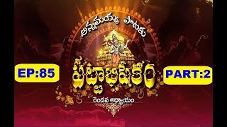 Annamayya Pattaku PattabhishekamSession2  EP 85  Part 2  101118  SVBC TTD [upl. by Iak]