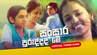 Sansara Puruddada Me සංසාර පුරුද්දද මේ  Sihina Wasanthyak Official Theme Song  Amal Perera [upl. by Cocks155]