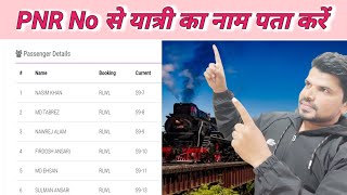 How to Find Passenger Name by PNR No IRCTC Railway Passenger Detail By PNR PNR No से नाम पता करे [upl. by Aihsikal]