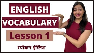 English Vocabulary Lesson 1  English Speaking Practice in Marathi [upl. by Hedvige]