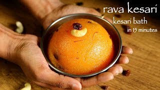 rava kesari recipe  kesari bath recipe  how to make kesari recipe or sheera recipe [upl. by Droffilc]