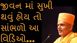 Gyanvatsal Swami  Latest Gujarati Motivational Speech [upl. by Ainslie]