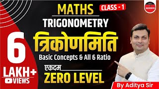 Trigonometry Trigonometry tricksClass1Trigonometry Class By Aditya Sir Maths By Aditya Patel Sir [upl. by Airemahs]