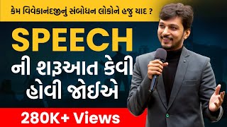 how to start speech effectively in Gujarati  Speak to grow by Prit Khandor [upl. by Otho136]