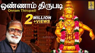 ஒண்ணாம் திருபடி  a song from the Album Pallikkattu Sung by Veeramani Raju  Onnam Thirupadi [upl. by Hiltner]