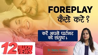 Foreplay क्या है कहाँ और कैसे करे  in Hindi  Fully Satisfy Female Partner  Dr Neha Mehta [upl. by Nikoletta]