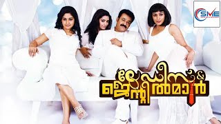 LADIES AND GENTLEMEN Malayalam Full Movie  Mohanlal amp Meera Jasmine  Malayalam Movie [upl. by Diandra]