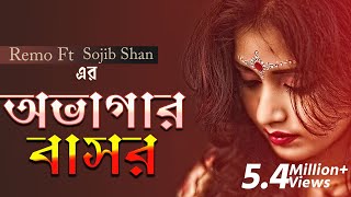 Ovagar Bashor  Sojib Shan  Bangla Latest Folk  Lyrical Video  Bangla Song [upl. by Nahgem885]