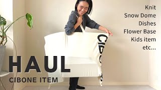 【購入品紹介】スタイリスト金子綾がCIBONEで沢山買い物したのでアイテムを紹介します【HAUL】 [upl. by Auhsot]