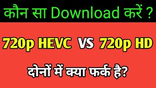 What Is 720p HEVC  720p HD VS 720p HEVC  Konsa Download Karen [upl. by Anegue963]