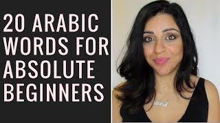 20 ARABIC WORDS FOR ABSOLUTE BEGINNERS [upl. by Gherardi701]