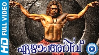 7Aum Arivu  Malayalam Full Movie 2013  Suriya Shruti Haasan [upl. by Jonati]