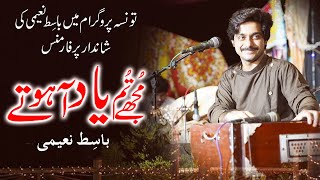 Mujhey Tum Yaad Atey Ho  Muhammad Basit Naeemi Mehfil Program Taunsa 2021  Mianwali Production [upl. by Tennaj]