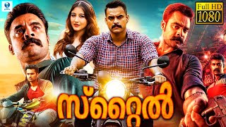 സ്റ്റൈൽ  STYLE Malayalam Full Movie  Tovino Thomas Priyanka  Vee Malayalm [upl. by Nilahs831]