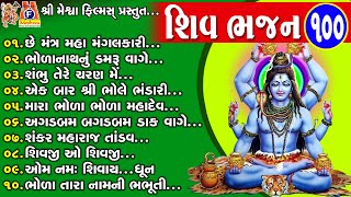 Shiv Bhajan 100  Gujarati Prachin Bhajan [upl. by Annaehs548]