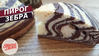 🍰 Пирог Зебра на молоке  Сhocolate Cake Zebra 🍰 [upl. by Enidan]