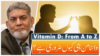 Vitamin D From A to Z  urdu   Professor Dr Javed Iqbal [upl. by Ellenar]