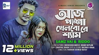 Aaj Pasha Khelbore Sham lআজ পাশা খেলবো রে l Samz Vai amp Riddo l Bangla New Song 2021AMusicSeries [upl. by Naujaj]