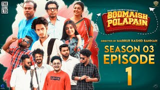 Bodmaish Polapain Season 3Episode 1 Prottoy Heron  Marzuk RussellBannah New Bangla Natok 2021 [upl. by Zetnauq829]