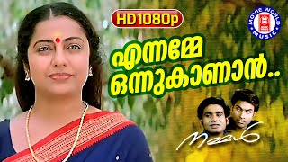 Ennamme Onnu Kanan 1080p Remastered  Nammal  Sidharth  Jishnu  Suhasini  Malayalam Film Song [upl. by Leeban]